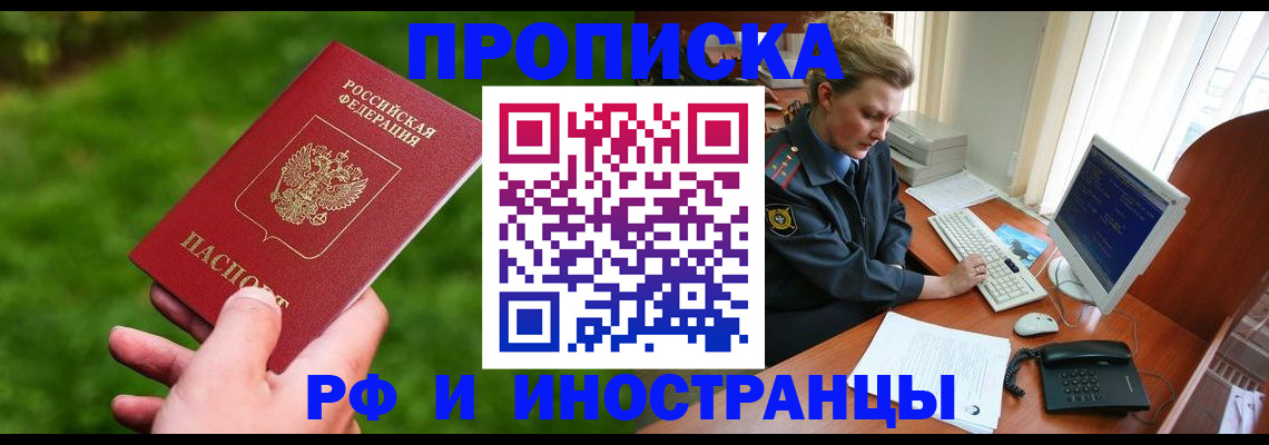 временная регистрация в квартире в Дзержинском